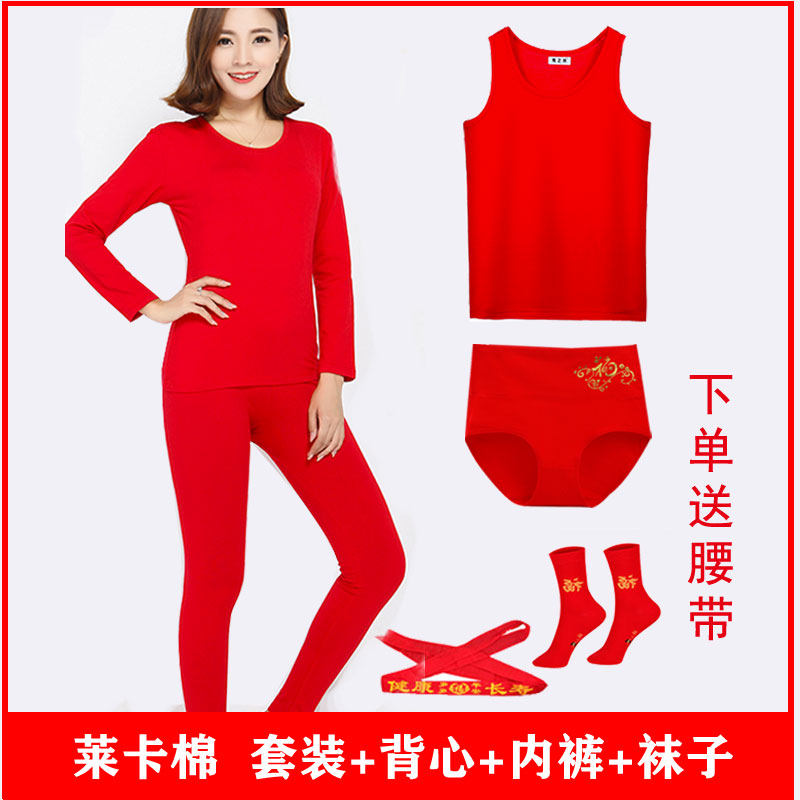 浪莎本命年内衣女红色内衣套装纯棉秋衣秋裤内裤腰带袜子莫代尔保怎么看?