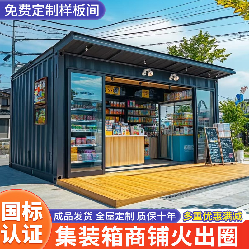 集装箱商铺移动房奶茶店咖啡店商店网红集装箱住人通水电定制批发图片