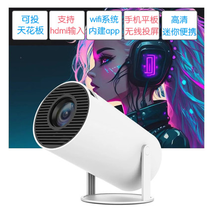 新海外迷你投影机微型家用高清hdmi输入云台投影仪手机投屏游戏机