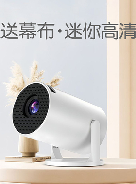 2026海外版迷你投影机HY300家用高清投影仪小型无线手机投屏卧室影院hdmi接游戏机国际版mini projector