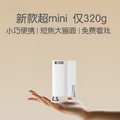 超迷你轻便高清家用投影仪