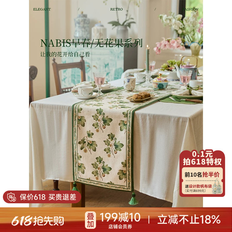 蜡笔派「无花果系列」桌旗法式田园餐桌布轻奢高端长条茶几盖布W