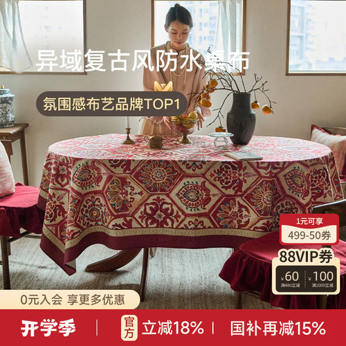 卡修斯桌布复古餐桌防水盖布