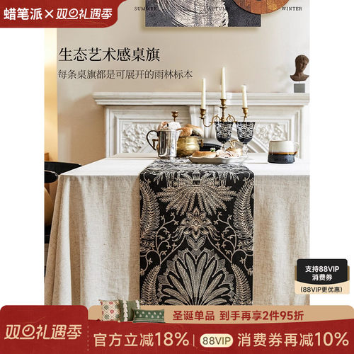 轻奢高端桌旗法式复古禅意