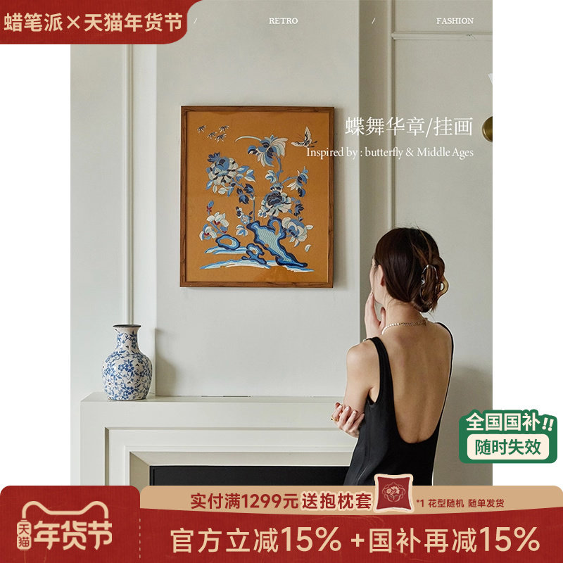 【国补再减15%】蜡笔派蝶舞华章挂画法式新中式装饰客厅玄关挂毯W