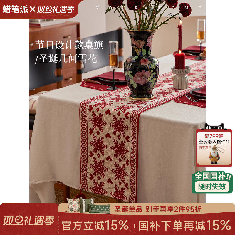 蜡笔派几何雪花桌旗圣诞节日