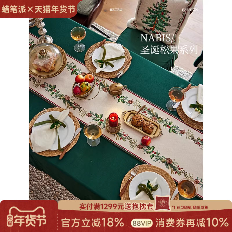 蜡笔派松果桌旗轻奢复古高端氛围感节日双面款桌旗客厅茶几布W