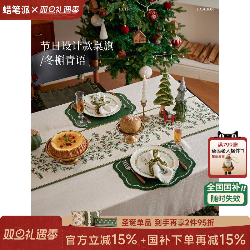 蜡笔派冬槲青语桌旗圣诞节日