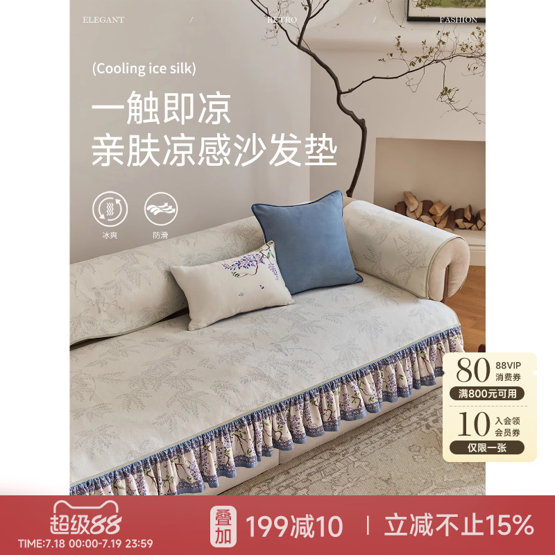 蜡笔派夏季冰丝凉感沙发垫