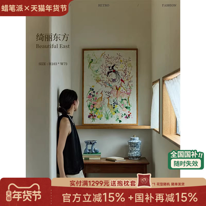 【国补再减15%】蜡笔派绮丽东方挂毯画高级感装饰画客厅玄关挂画W