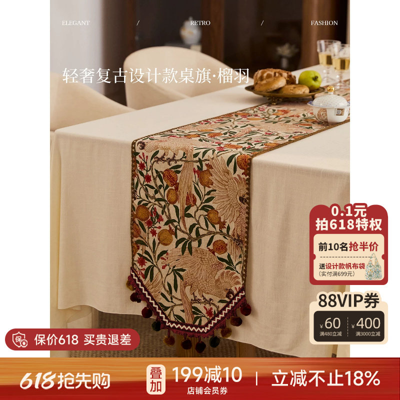 蜡笔派榴羽桌旗复古轻奢高端电视柜盖布客厅茶室茶旗2026新款W