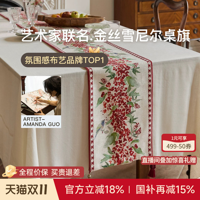 蜡笔派联名红果果丹桂桌旗红色轻奢高端餐桌桌垫电视柜茶几茶旗W