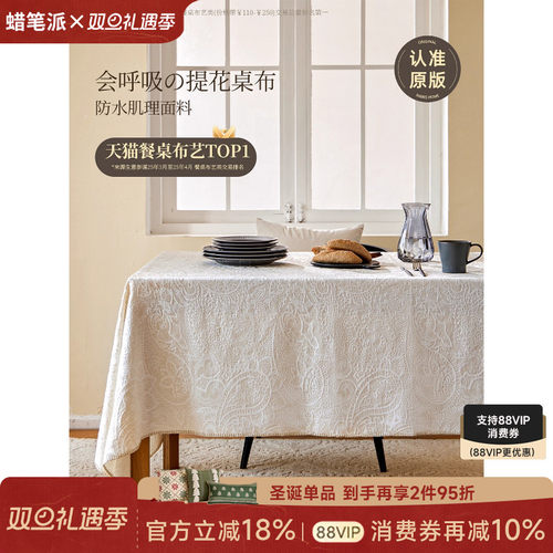 蜡笔派立体提花轻奢纯色餐桌桌布