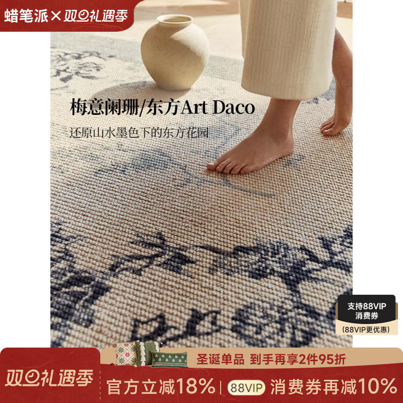【孤品4折】蜡笔派梅花羊毛地毯新中式客厅卧室床边现代轻奢地垫