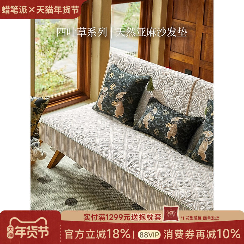 【孤品】蜡笔派四叶草沙发垫高级感轻奢中式防滑坐垫P,居家布艺,沙发垫,淘宝优惠券,粉丝福利购,淘宝优惠卷