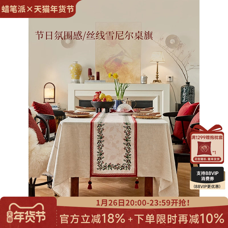 蜡笔派奇遇桌旗红色节日盖布新婚氛围感轻奢茶几布茶旗加厚布W,居家布艺,桌旗,淘宝优惠券,粉丝福利购,淘宝优惠卷