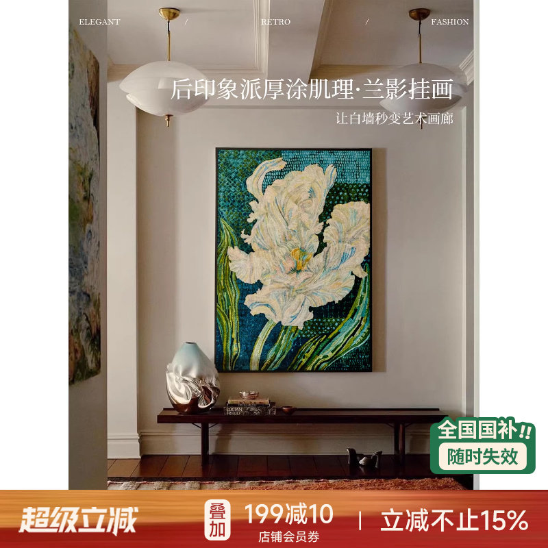 【国补再减15%】蜡笔派兰影挂画中古风氛围感客厅装饰画挂毯画