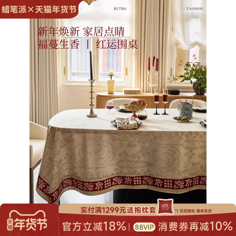 【新年礼物】蜡笔派「马上发财」芳菲满堂防水桌布现代轻奢盖布A