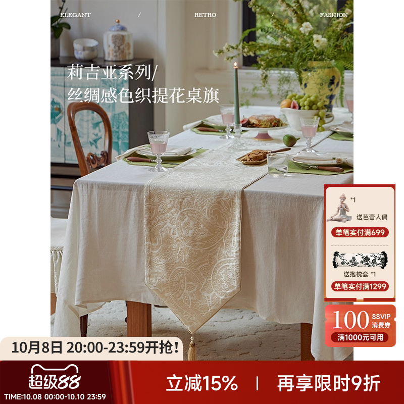 蜡笔派纯色百搭立体提花桌旗