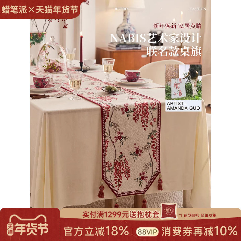 蜡笔派郭俊池联名|红运紫藤|绛藤垂影桌旗轻奢餐桌盖布新年节日,居家布艺,桌旗,淘宝优惠券,粉丝福利购,淘宝优惠卷