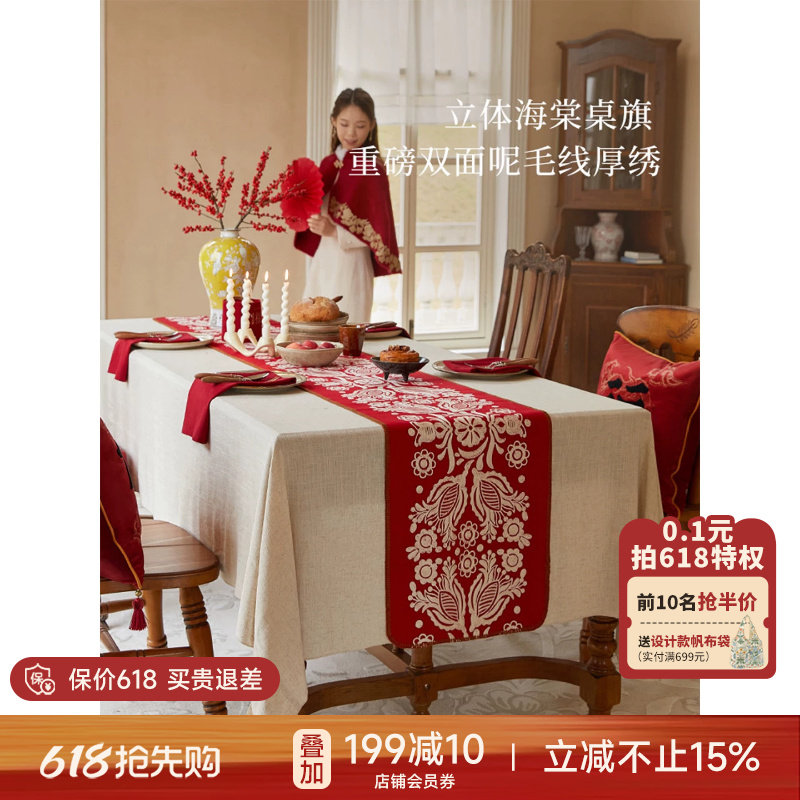 【孤品35折】蜡笔派豆蔻桌旗新中式餐桌布红色节日茶几床旗茶旗W