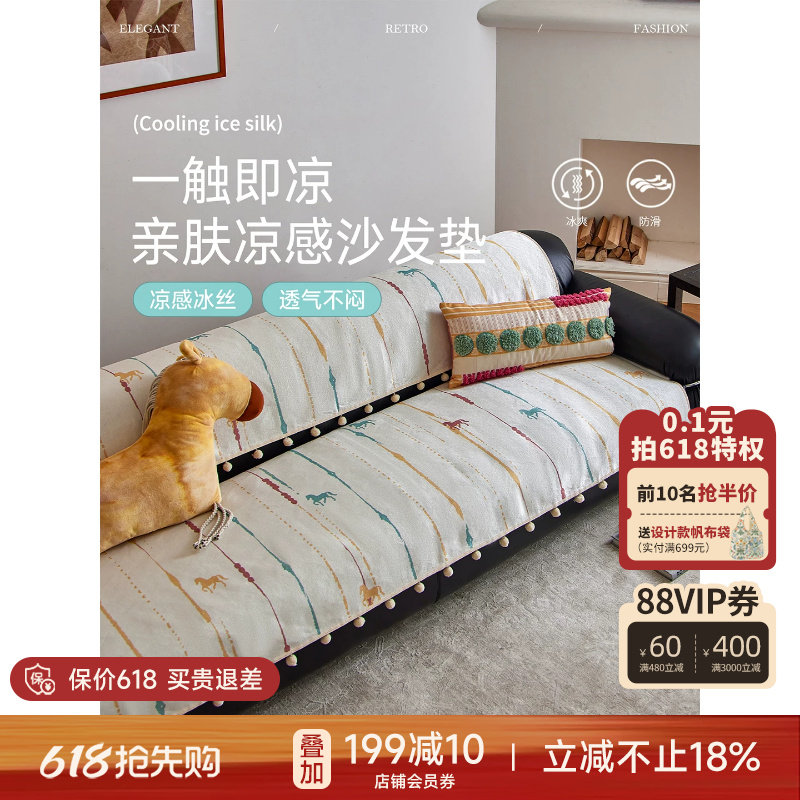 蜡笔派|虹驹踏彩|冰丝沙发垫夏季凉感凉席凉垫直排防滑沙发垫布S