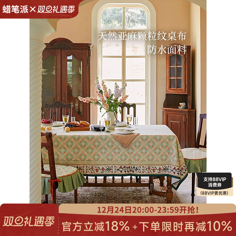 蜡笔派维多利亚桌布英式复古防水高级氛围感茶几台布餐桌布定制