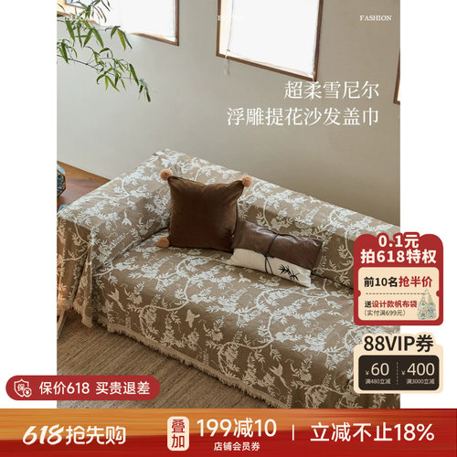 藤萝盖布式沙发巾雪尼尔轻奢防滑