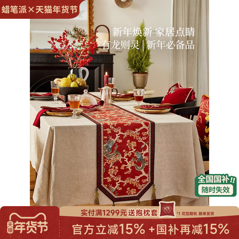 【国补再减15%】蜡笔派祥龙献瑞桌旗红色节日新年轻奢高端茶几布W,居家布艺,桌旗,淘宝优惠券,粉丝福利购,淘宝优惠卷