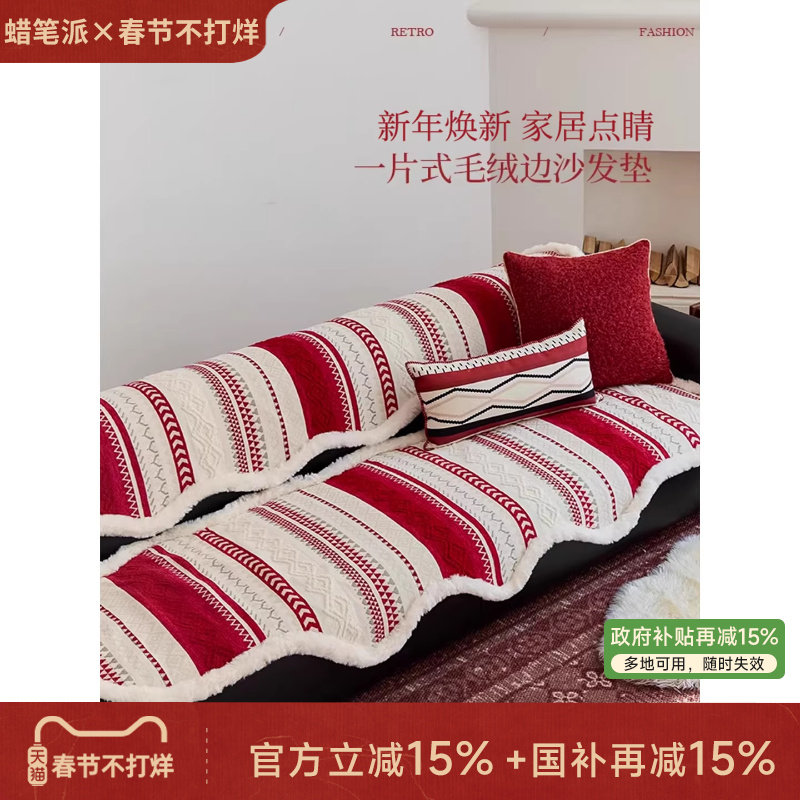 【国补再减15%】蜡笔派暖迹异形沙发垫红色节日简约现代防猫抓P