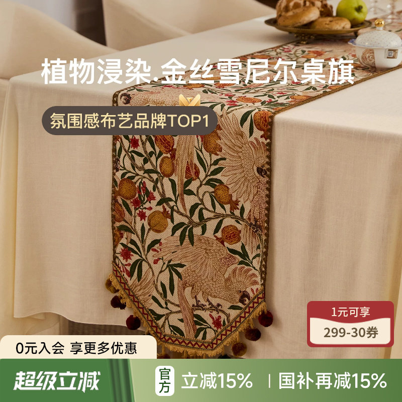 榴羽桌旗田园轻奢复古