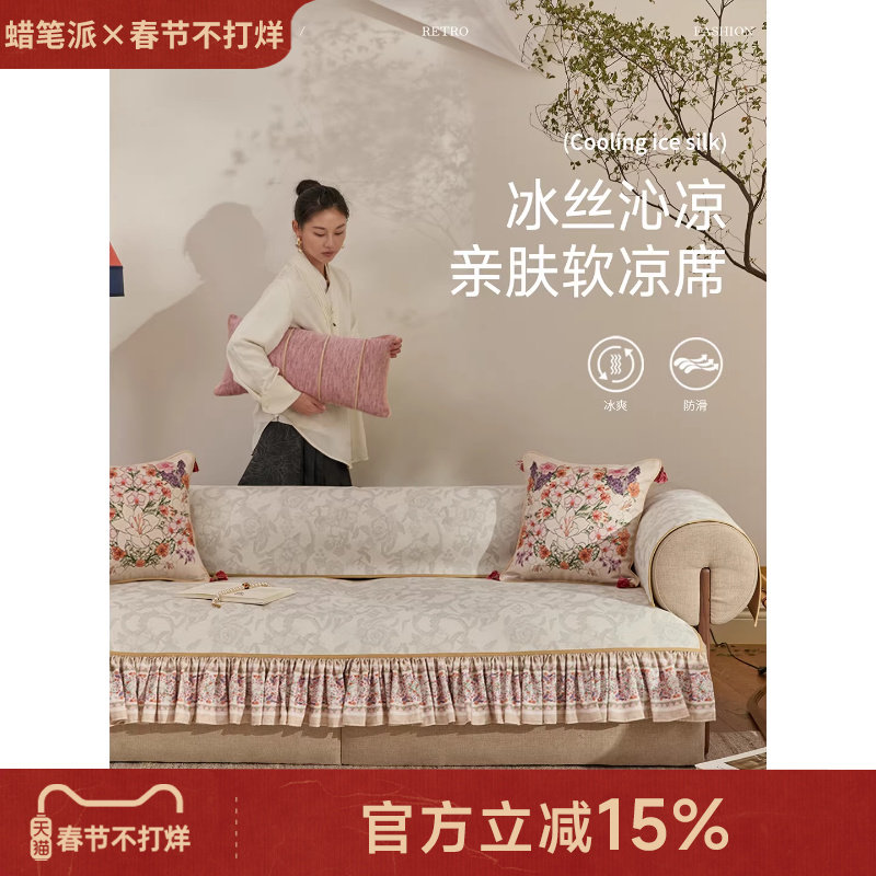 【孤品4折】蜡笔派玫瑰物语沙发垫夏四季通用2025新款高级感冰丝