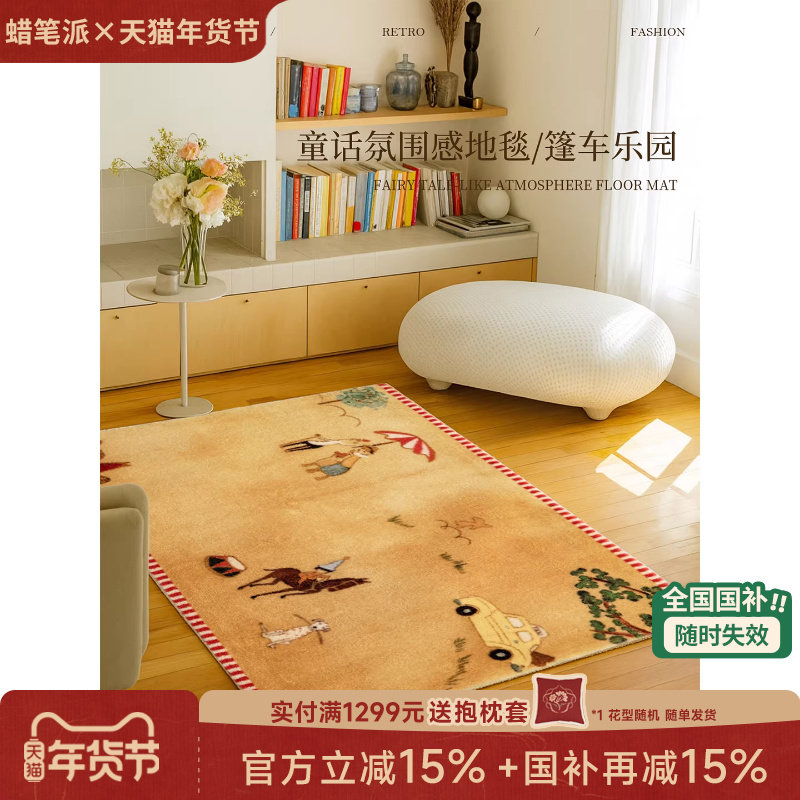 【国补再减15%】蜡笔派篷车乐园地毯儿童房爬行垫高级地垫床边毯P