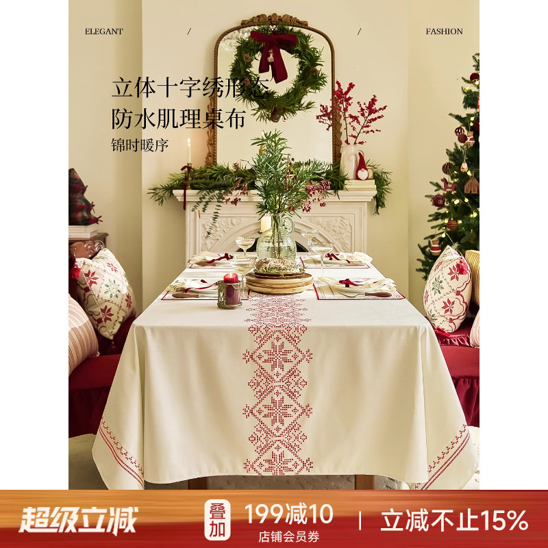 蜡笔派锦时暖序桌布简约现代防水餐桌新年节日盖布十字绣茶几布