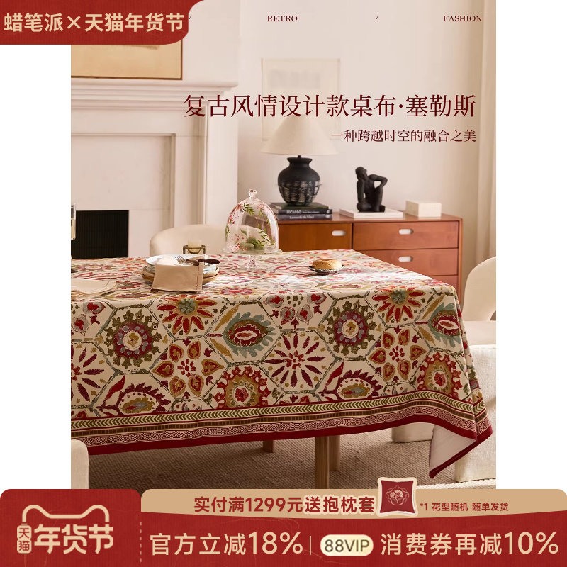 蜡笔派「塞勒斯」桌布欧式复古轻奢防水餐桌盖布新年节日礼物新款,居家布艺,桌布,淘宝优惠券,粉丝福利购,淘宝优惠卷