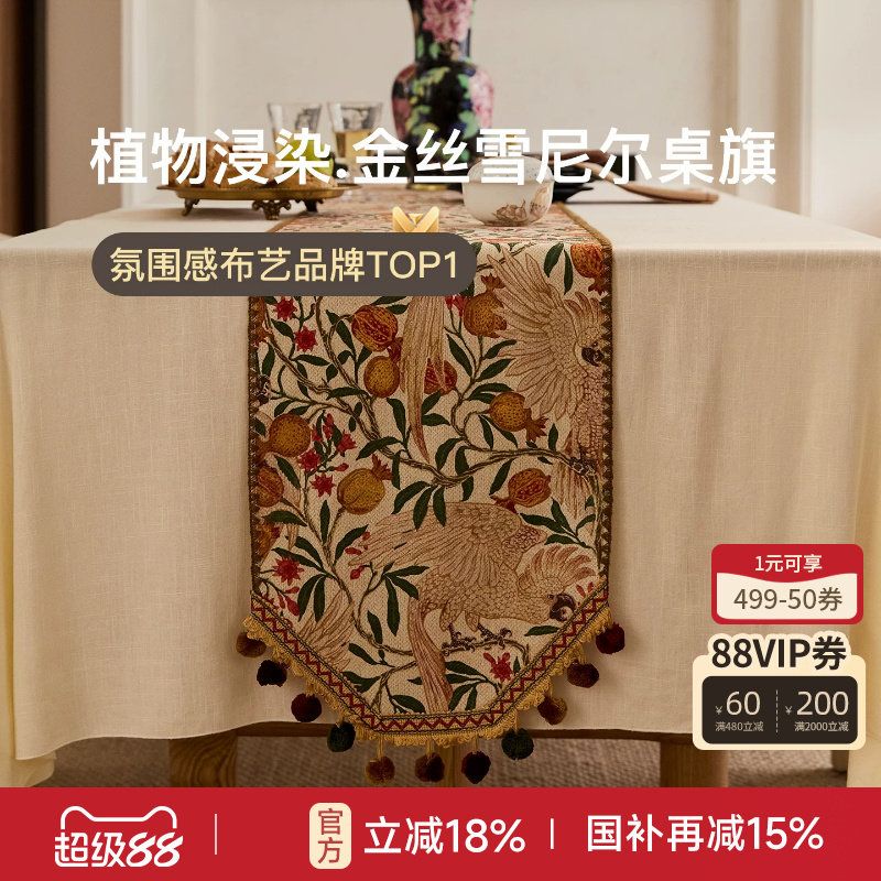 榴羽桌旗田园轻奢复古图片