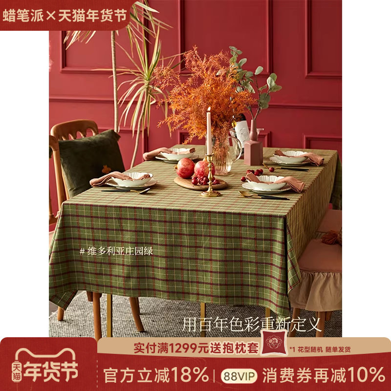 蜡笔派匹斯堡餐桌桌布法式复古轻奢高级感节日长方形格子茶几盖布
