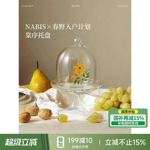 手绘玻璃套罩小甜品蛋糕托盘