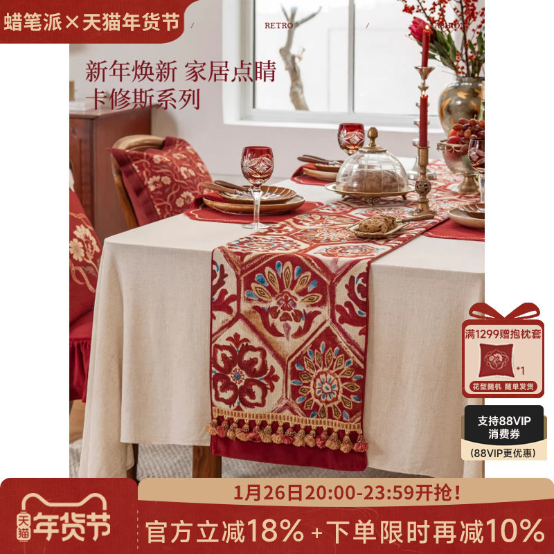 蜡笔派卡修斯桌旗英式复古长条餐盖布红色节日喜庆轻奢新年礼物W,居家布艺,桌旗,淘宝优惠券,粉丝福利购,淘宝优惠卷