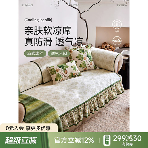 蜡笔派法式田园冰丝沙发垫