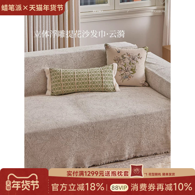 蜡笔派云漪沙发盖巾雪尼尔现代简约轻奢套罩盖布四季通用新款A