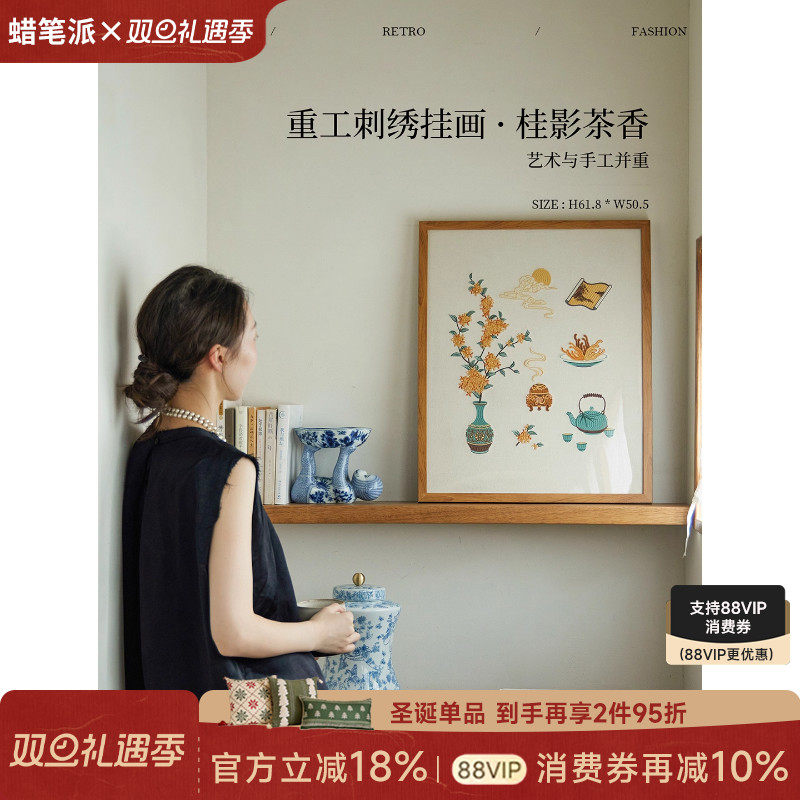 蜡笔派桂影茶香挂画新中式复古氛围玄关装饰画客厅餐厅高端刺绣画