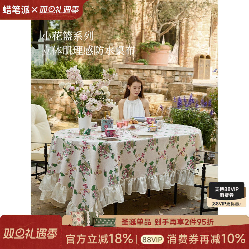 蜡笔派「小花篮系列」花趣闲情桌布法式田园氛围感长方形餐桌盖布