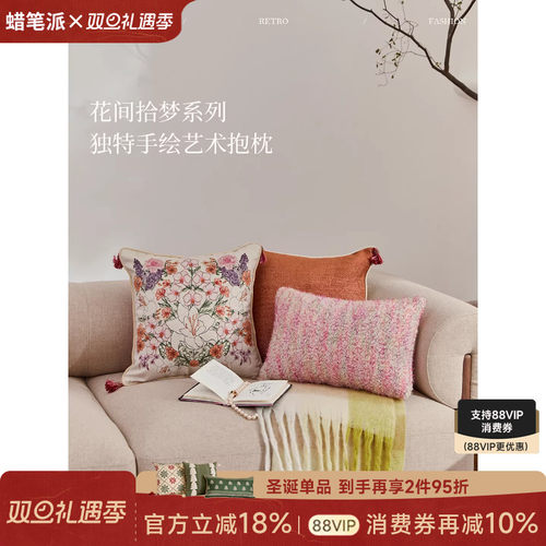 蜡笔派花间拾梦抱枕轻奢沙发靠枕