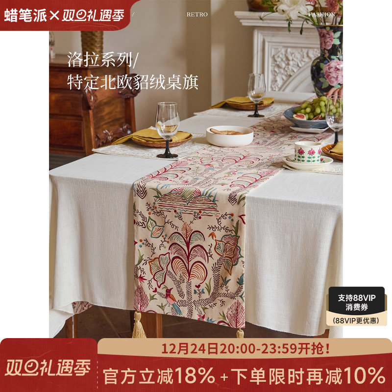 蜡笔派洛拉桌旗法式田园茶几布轻奢高端氛围餐桌盖布边柜盖布茶旗