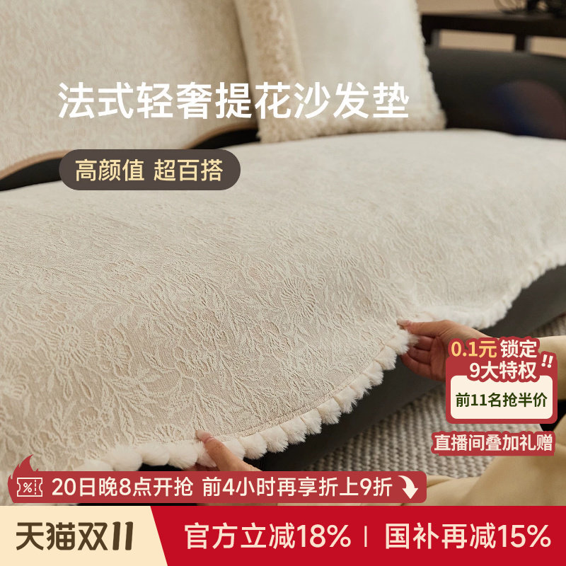 蜡笔派芙蕾异形沙发垫四季通用防猫抓防滑高级感客厅盖布坐垫S