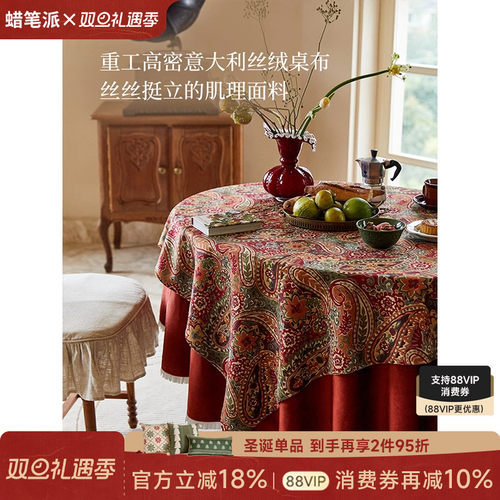 复古美式巴塞罗那桌布