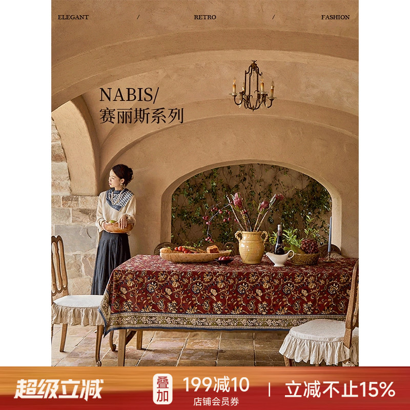 赛丽斯桌布红色节日英式复古餐桌