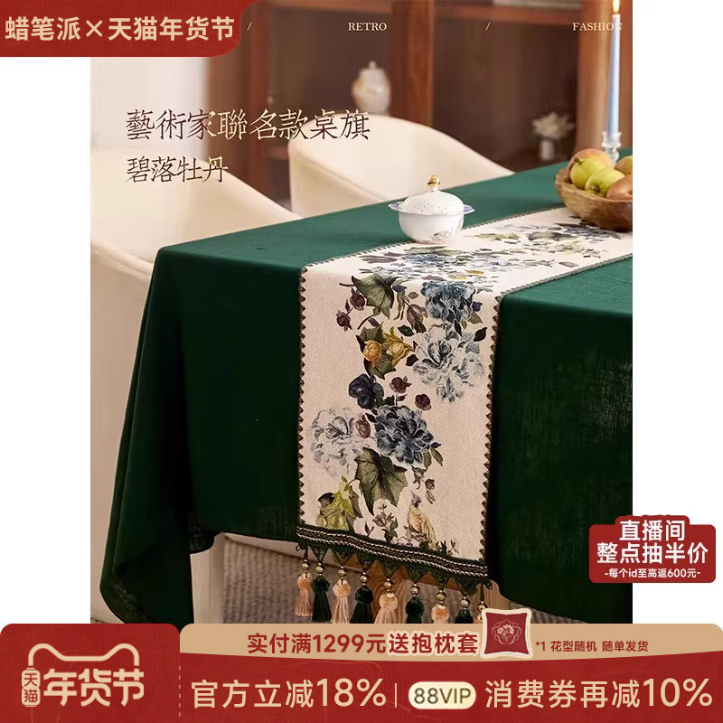 蜡笔派|梁丹荼联名|碧落牡丹桌旗中式复古餐桌盖布轻奢艺术茶旗