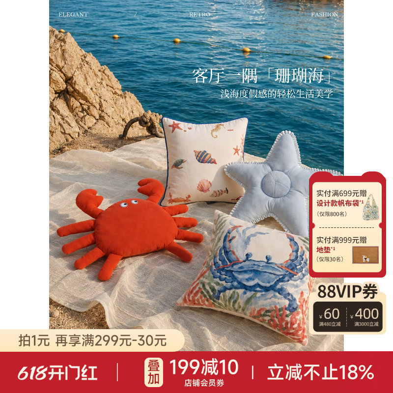 蜡笔派「海洋系列」珊瑚海抱枕轻奢高级沙发客厅卧室睡觉靠垫L